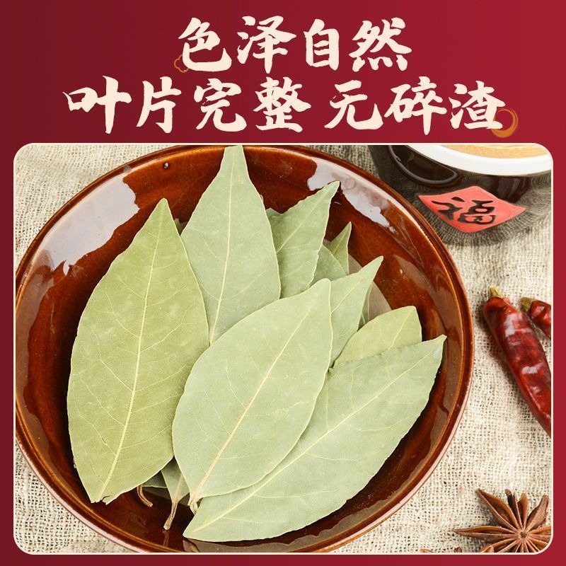 【只卖头茬香叶】广西香叶新货批发月桂叶调味料香料卤料干货净重