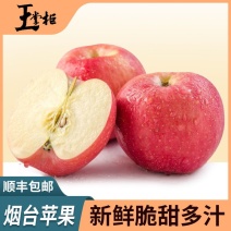【王掌柜】山东烟台苹果红富士苹果非特级整箱3/5斤大