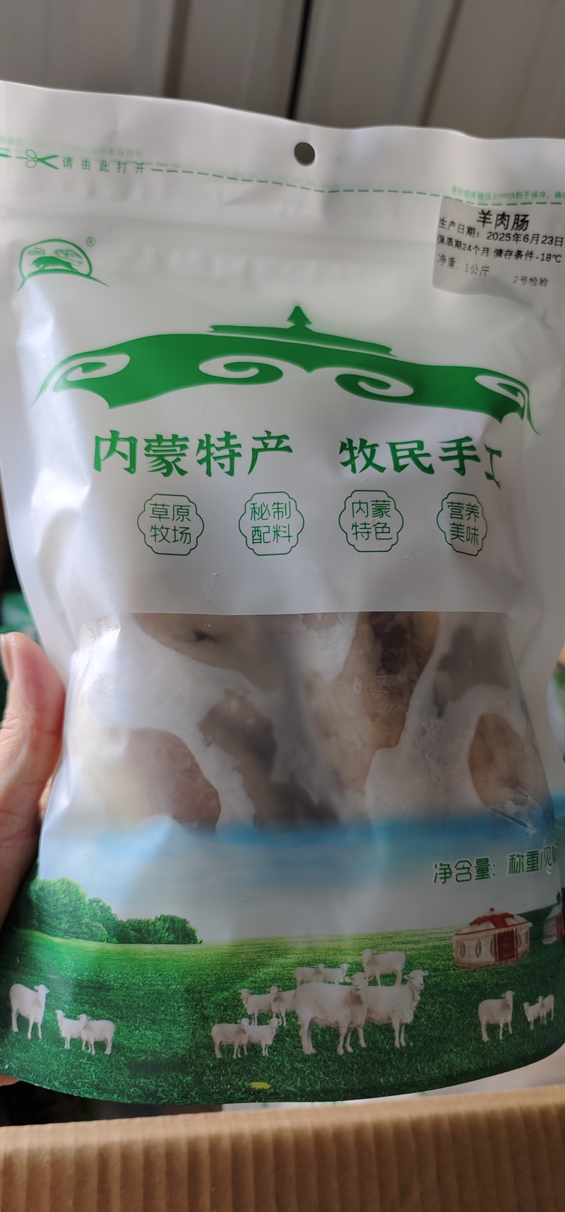 【羊肉肠】内蒙当地特产！手工制作！真空包装！产地直发！