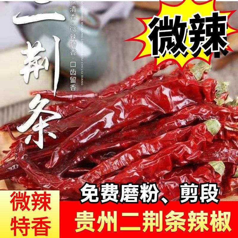 贵州二荆条干辣椒微辣特香遵义正宗本地虾子辣椒