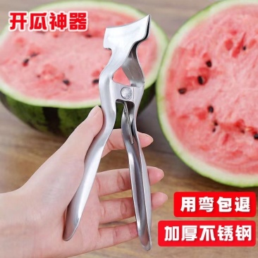 西瓜开瓜器掰西瓜工具对半分割器切西瓜专用钳子不锈钢开