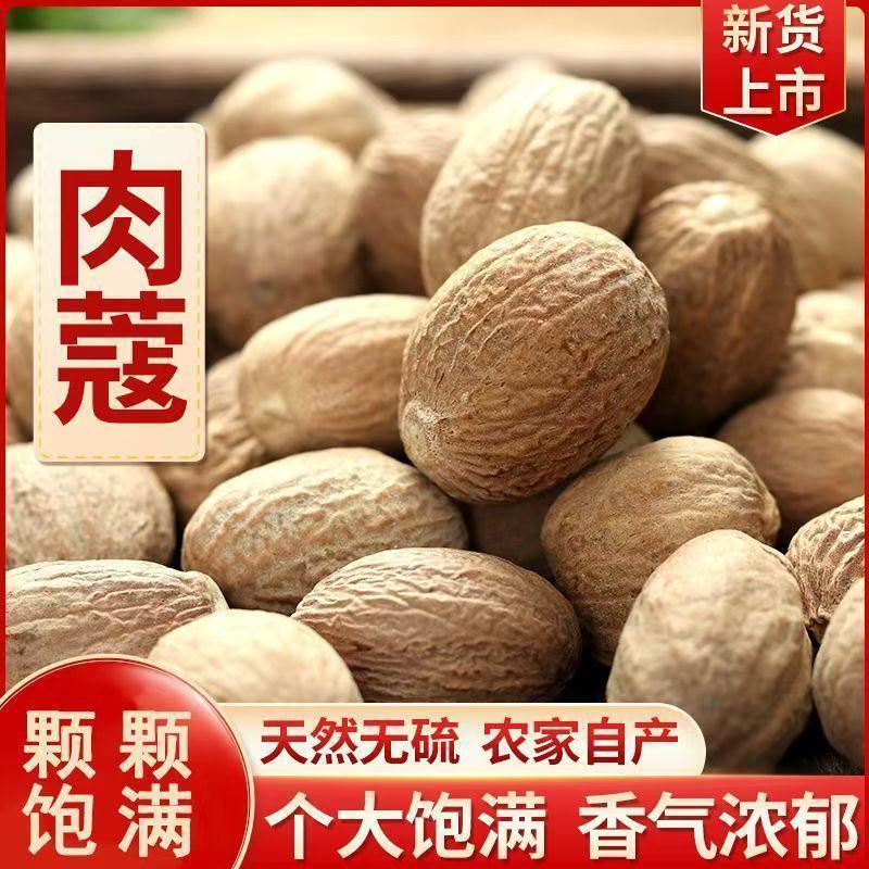 肉豆蔻大个选货颗粒饱满2斤包邮量大优惠