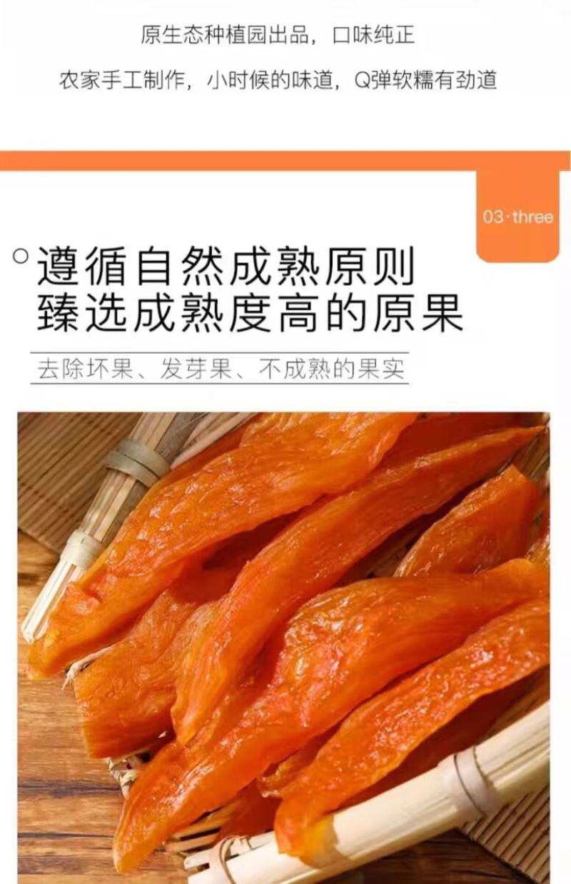 农家红薯干