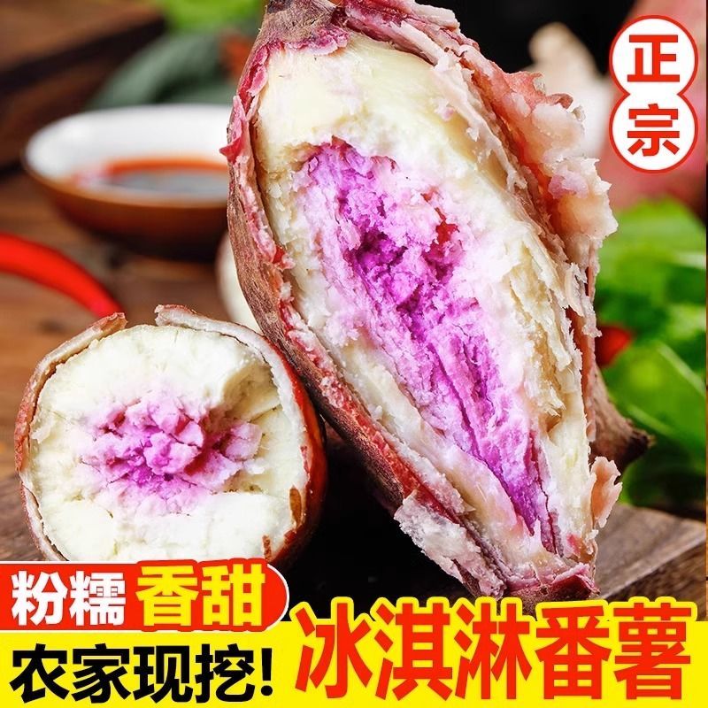 【精品】正宗沙地新鲜现挖冰淇淋番薯一点红地瓜板栗花心红薯包邮