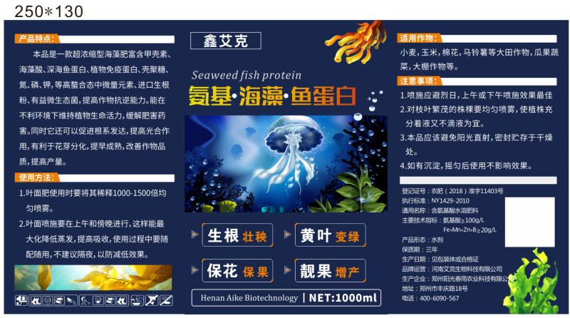 【精选】氨基酸海藻鱼蛋白水溶肥促花芽分化瓜果蔬菜肥料