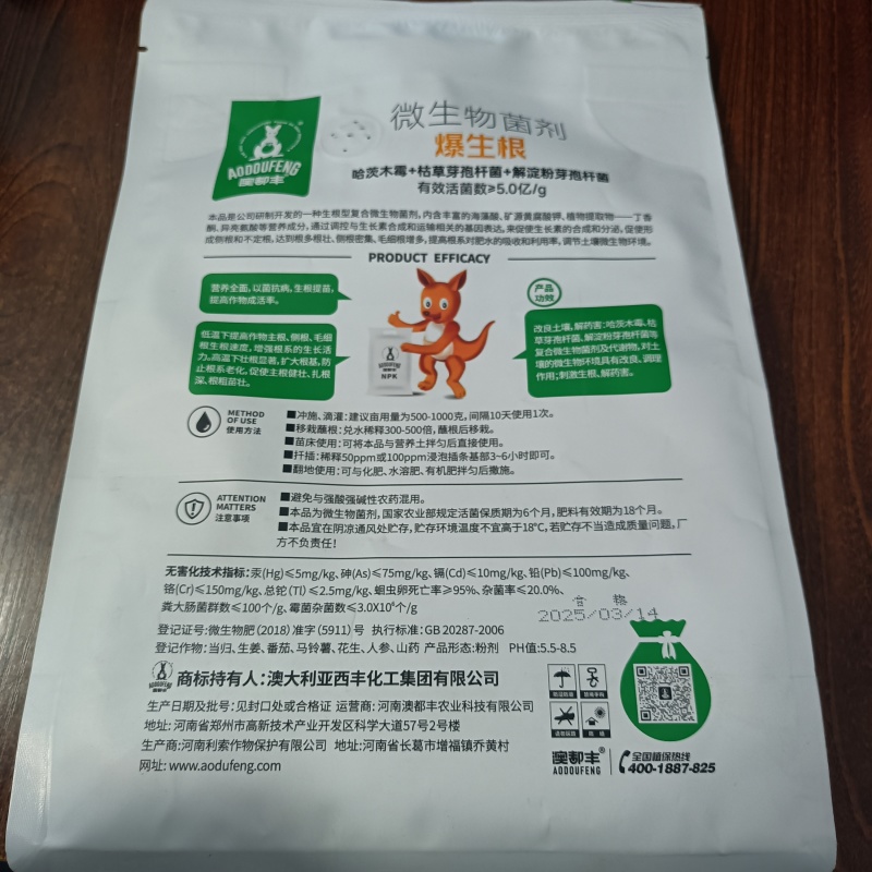 微生物菌剂爆生根