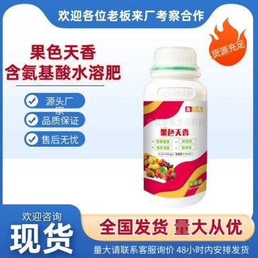 果色天香含氨基酸水溶肥料膨果着色叶面肥防畸形