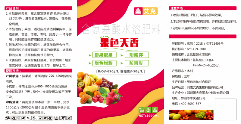 果色天香含氨基酸水溶肥料膨果着色叶面肥防畸形