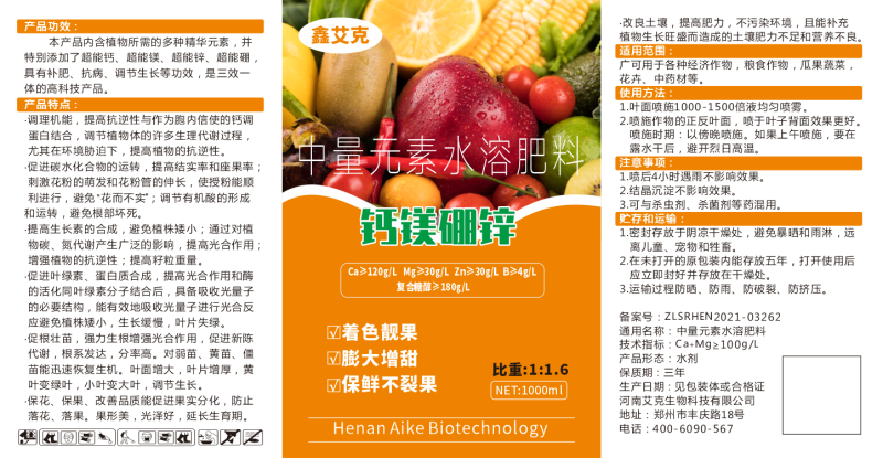 钙镁硼锌中量元素水溶肥营养全面均衡补肥抗病厂家直销