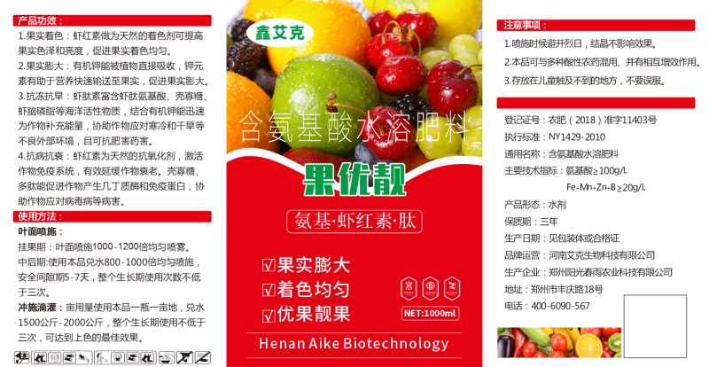果优靓含虾红素着色膨果水溶肥料抗寒抗旱抗病抗衰叶面肥
