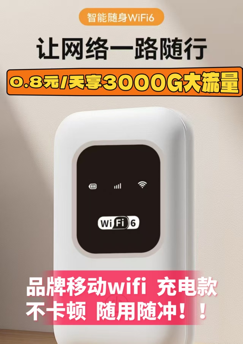 随身wifi百元创业项目移动wifi招代理