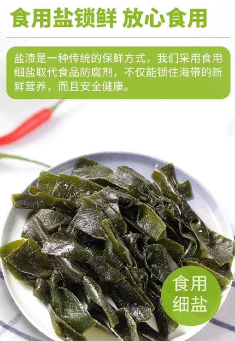 福建霞浦特厚盐渍海带结火锅串商用无沙新鲜到家海带