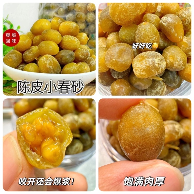 陈皮小春砂地摊电商批发爽脆果特产新兴凉果春砂仁糖果干果