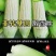 白色糯玉米