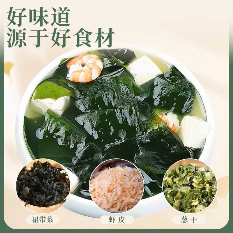 真美味正宗裙带菜虾皮汤免煮冲泡营养即食鲜汤
