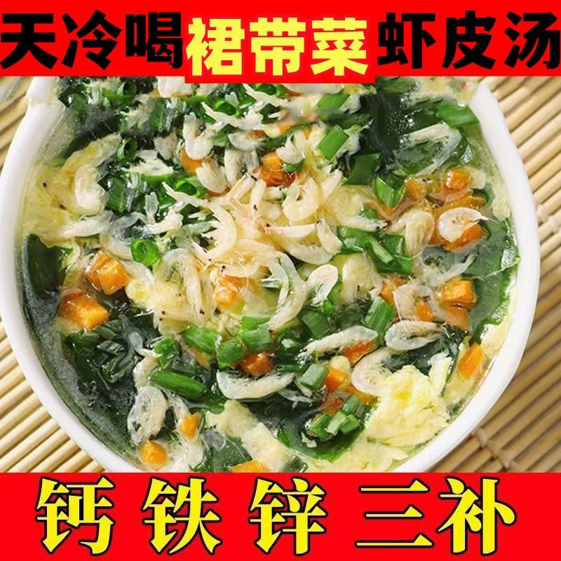 真美味正宗裙带菜虾皮汤免煮冲泡营养即食鲜汤