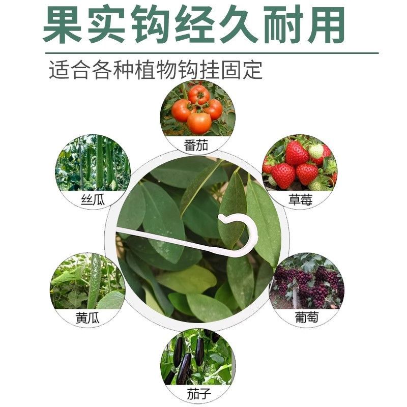 果穗钩西红柿葡萄番茄辣椒吊钩果穗钩塑料吊穗钩挂果钩吊蔓