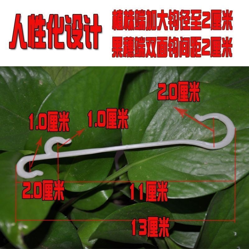 果穗钩西红柿葡萄番茄辣椒吊钩果穗钩塑料吊穗钩挂果钩吊蔓