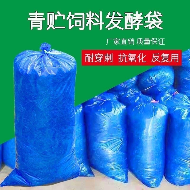青储饲料发酵袋堆肥厨余树叶鸡粪发酵袋加厚密封青贮袋