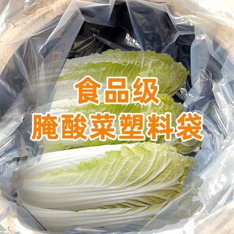 大号酸菜布平口塑料袋腌酸菜透明食品袋聚乙烯薄膜袋加厚