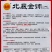 北辰金帅直筒大白菜种子酸菜王种高产抗病秋播四季蔬菜种子