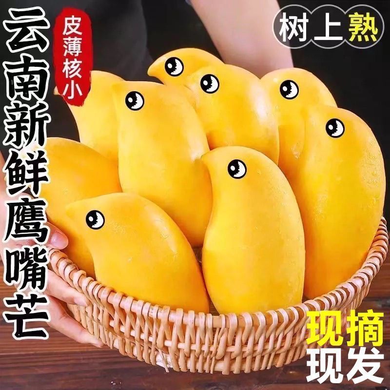 芒果云南鹰嘴芒大青芒苹果芒苔农金黄芒一件代发