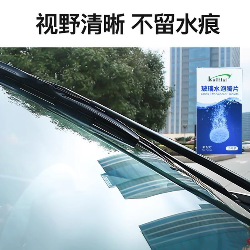 泡腾片车用玻璃水泡腾片汽车固体雨刷精虫胶油膜强力去污浓缩