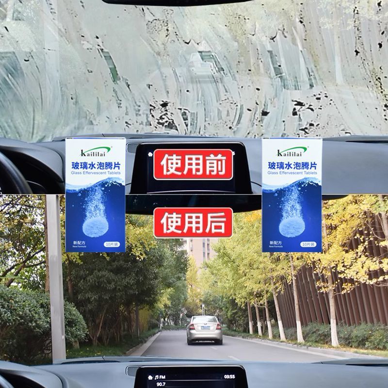 泡腾片车用玻璃水泡腾片汽车固体雨刷精虫胶油膜强力去污浓缩