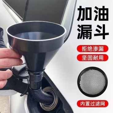 加油漏斗带滤网汽车摩托车专用加机油/变速箱油加水漏斗