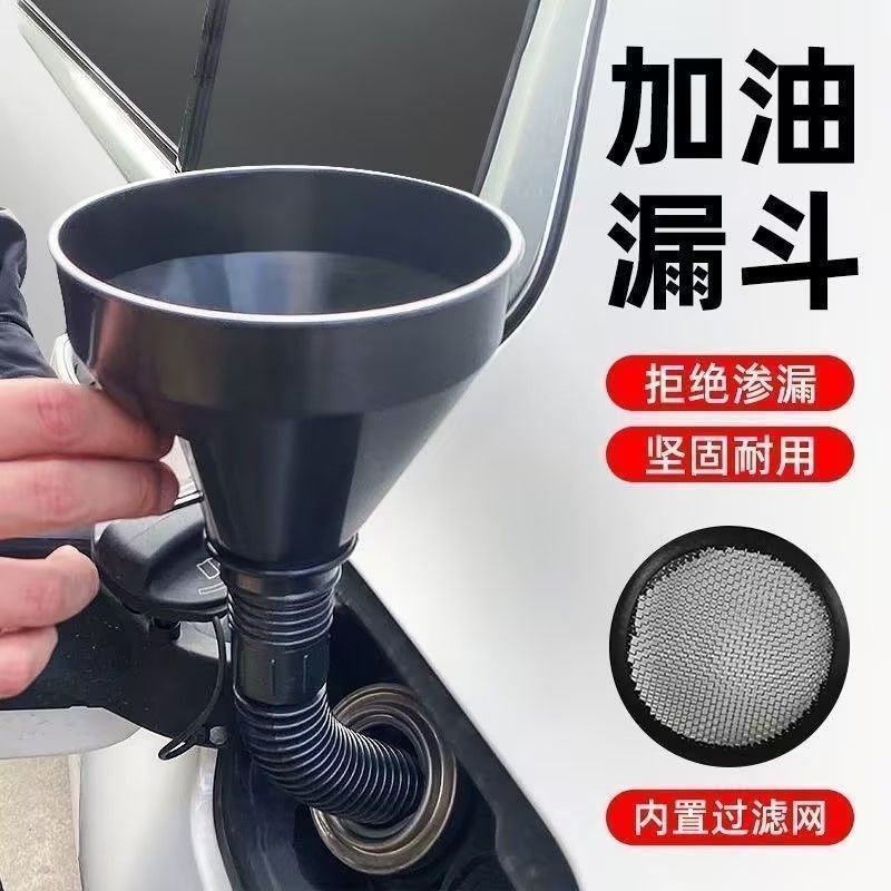 加油漏斗带滤网汽车摩托车专用加机油/变速箱油加水漏斗
