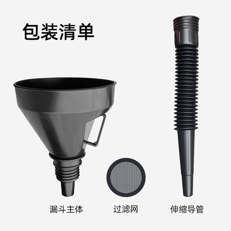 加油漏斗带滤网汽车摩托车专用加机油/变速箱油加水漏斗