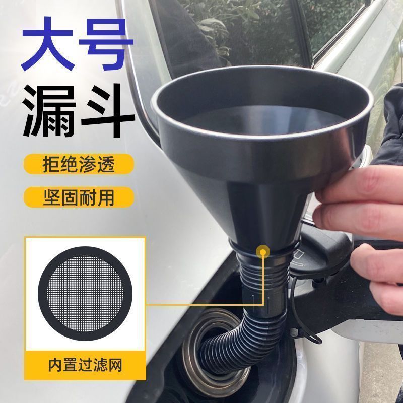 加油漏斗带滤网汽车摩托车专用加机油/变速箱油加水漏斗