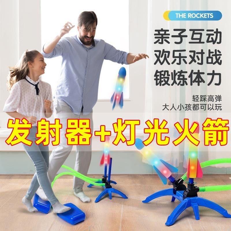 网红火箭冲天火箭脚踩发射器儿童玩具户外飞天冲天炮益智闪光