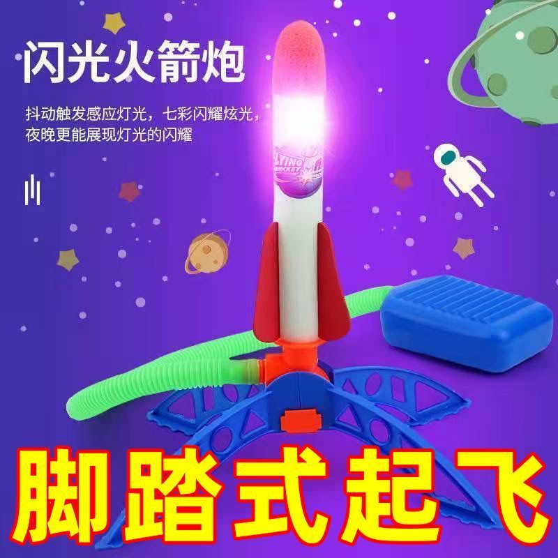 网红火箭冲天火箭脚踩发射器儿童玩具户外飞天冲天炮益智闪光