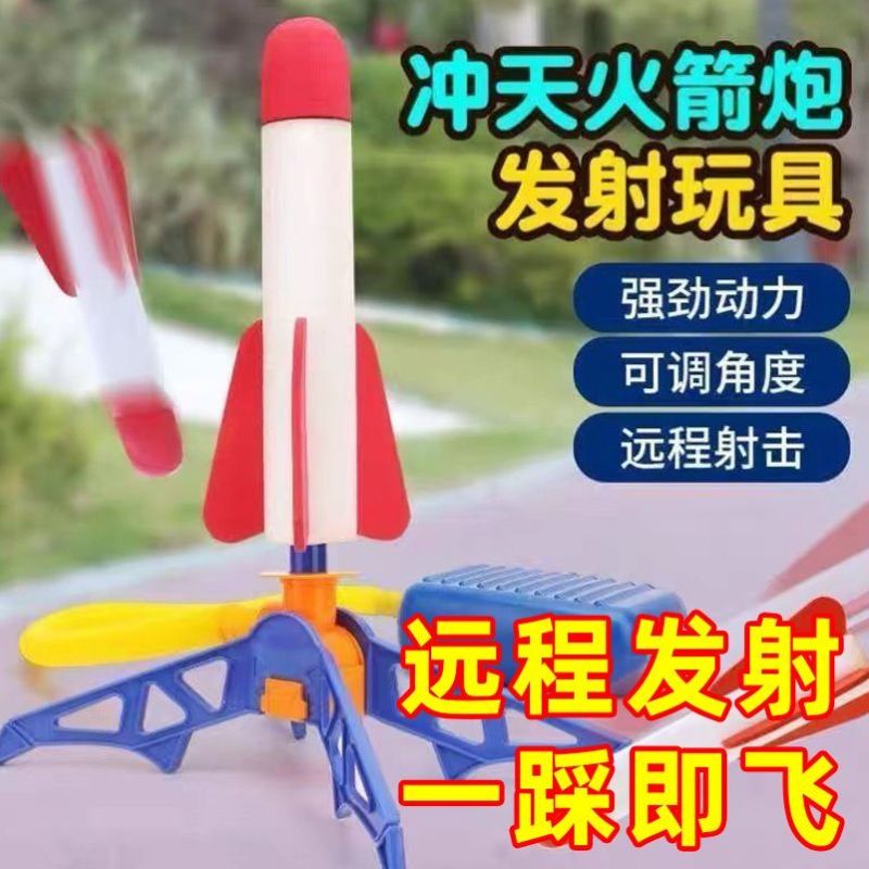 网红火箭冲天火箭脚踩发射器儿童玩具户外飞天冲天炮益智闪光