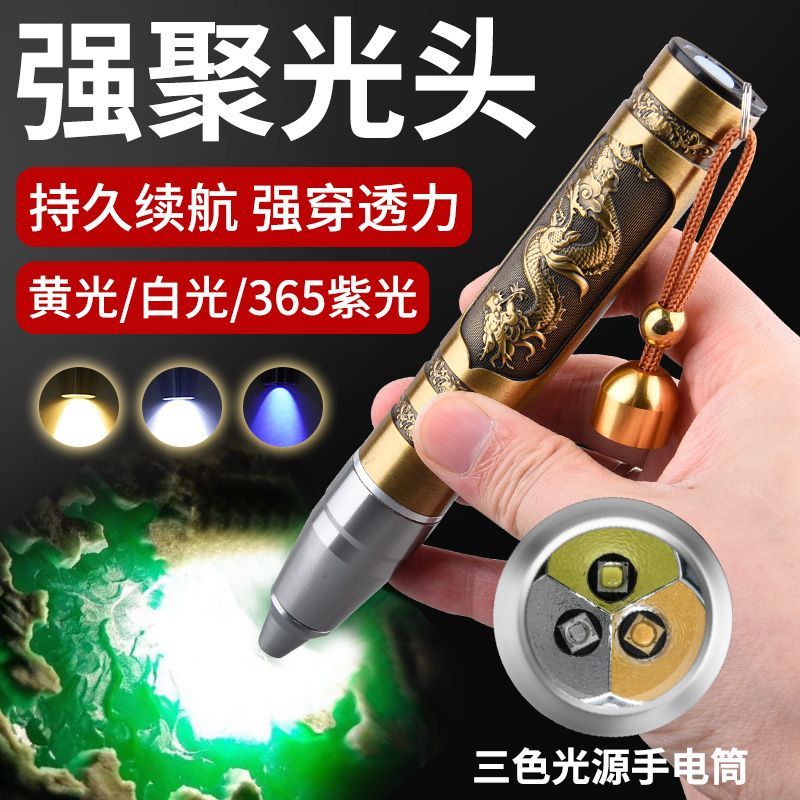 玉石鉴定手电筒强光珠宝翡翠专用鉴别文玩烟酒验钞365nm