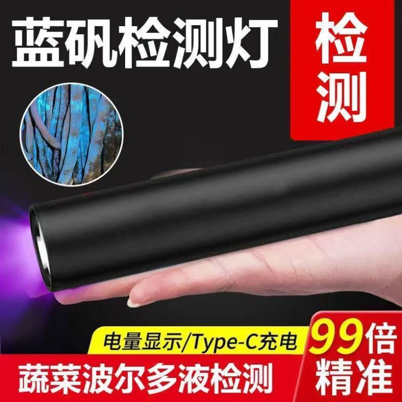 蔬菜波尔多液紫外线手电筒黄曲霉素鉴定检测365专用荧光紫