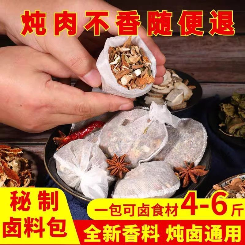 **卤料料包五香卤肉调料香料大全炖肉正宗卤料包卤鸡腿商用