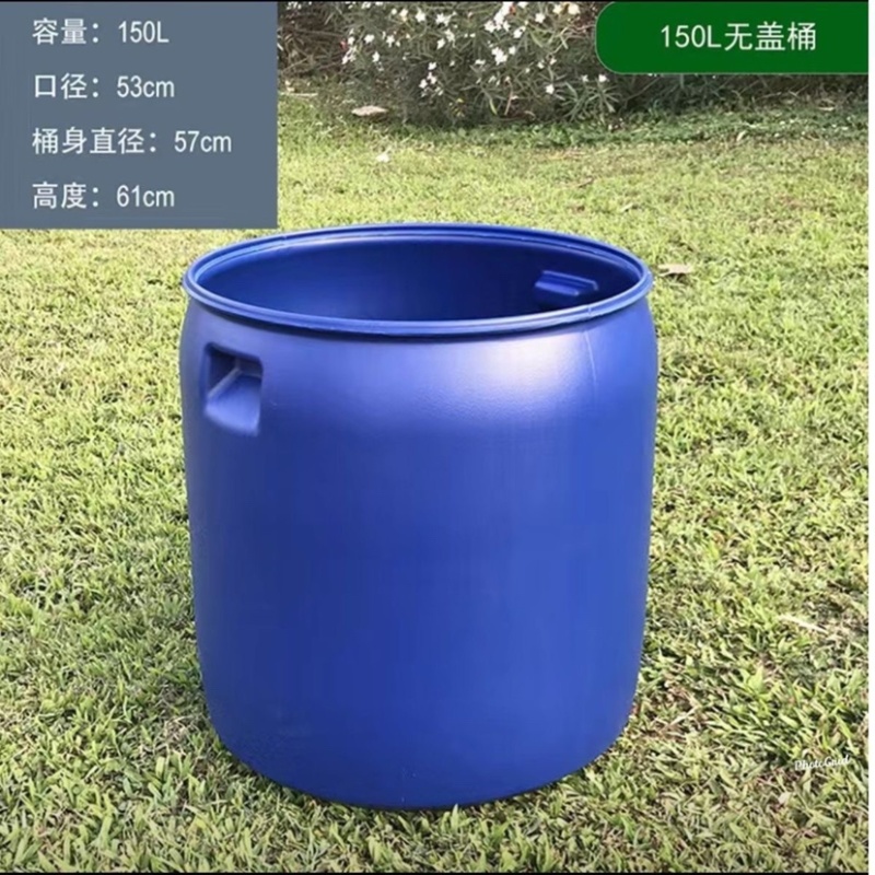 150L法兰桶加厚开口塑料桶圆桶带盖储水化工桶海鲜发酵