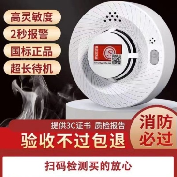 国家消防烟雾报警器火灾独立式烟感应家用3C感应烟报警器