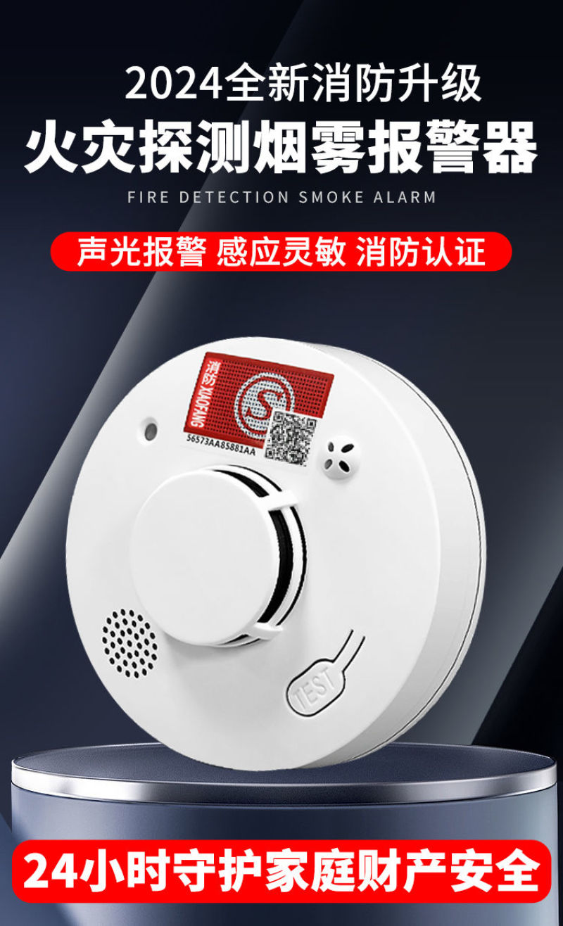 国家消防烟雾报警器火灾独立式烟感应家用3C感应烟报警器