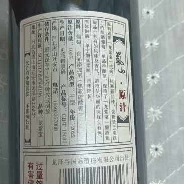 葡萄原汁