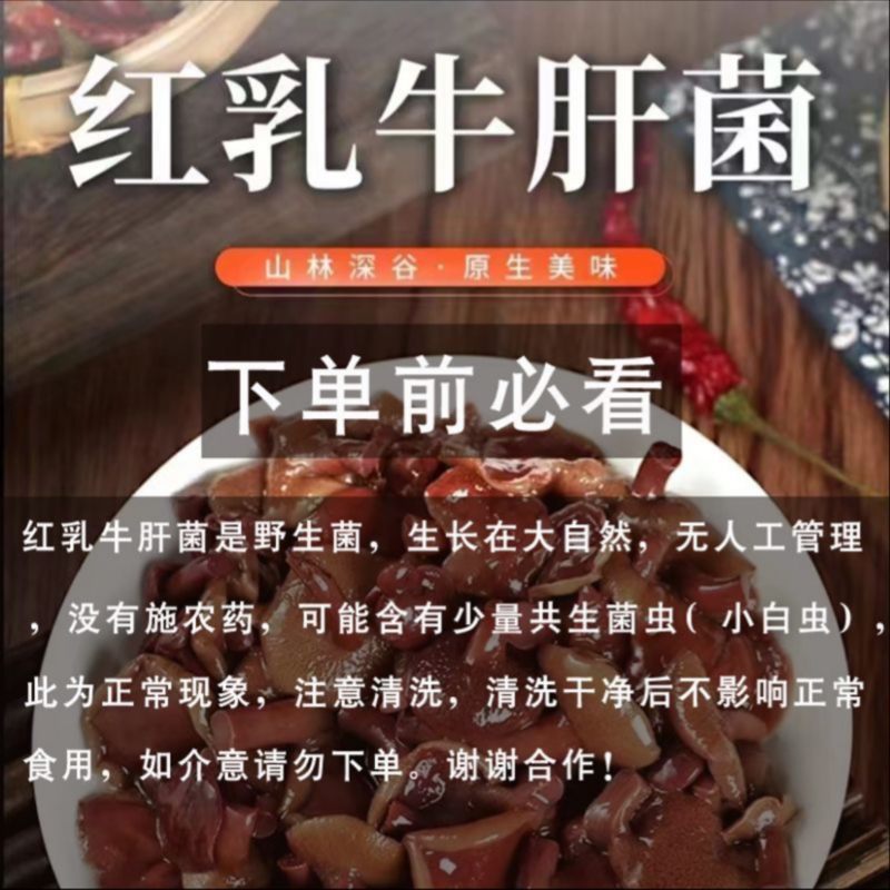 云南楚雄高山野生菌盐渍红乳牛肝菌松么菌餐饮酒店商用