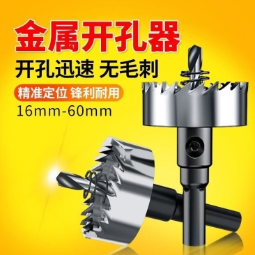 高速钢开孔器开口器不锈钢铁板塑料铝合金扩孔钻手电钻开孔钻