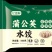 蒲公英水饺，槐花水饺