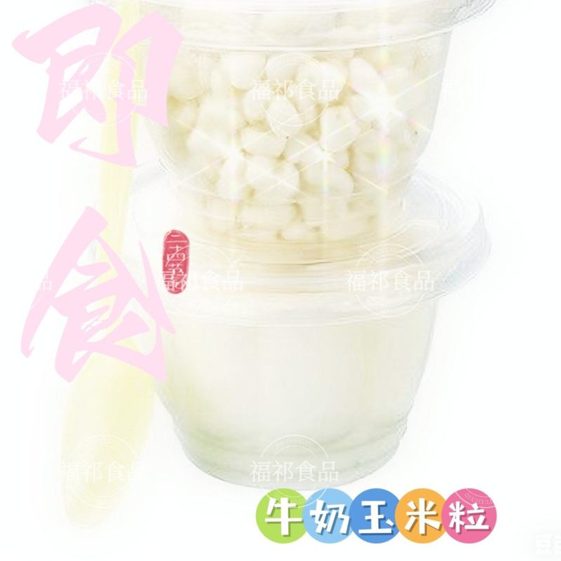 玉米粒脱粒牛奶玉米粒即食特甜17度以上厂家直销