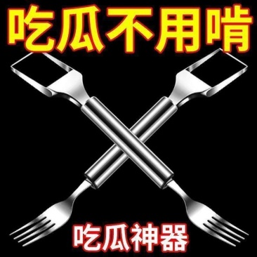 不锈钢双头西瓜切刀叉子水果叉取肉器西瓜果肉切块神器水果西