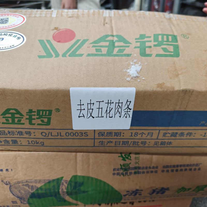 金锣去皮五花肉条