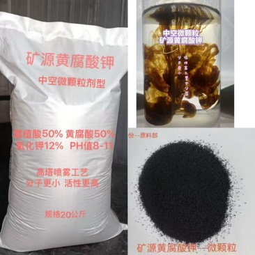 华茂农业集团中空微颗粒添加海藻的矿源黄腐酸钾