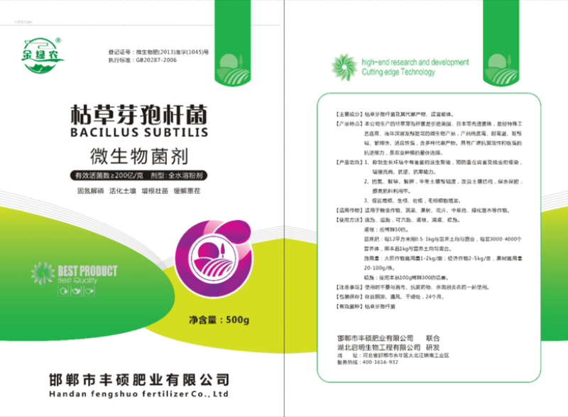 枯草芽孢杆菌防止重茬抗病增产